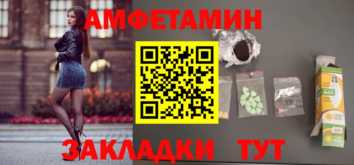 АМФЕТАМИН Розовый  Amphetamine  Борзя  Вход с VPN 
