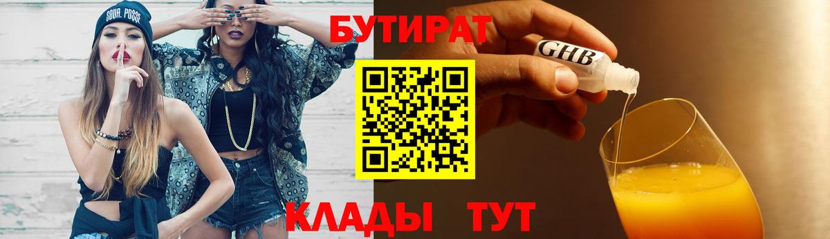 БУТИРАТ Butirat Борзя