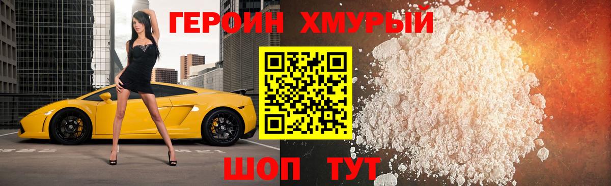 ГЕРОИН белый  Вход с VPN  Борзя 