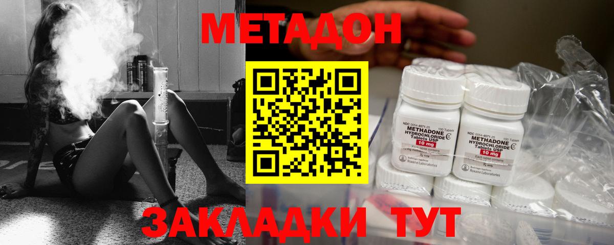 Метадон methadone Борзя