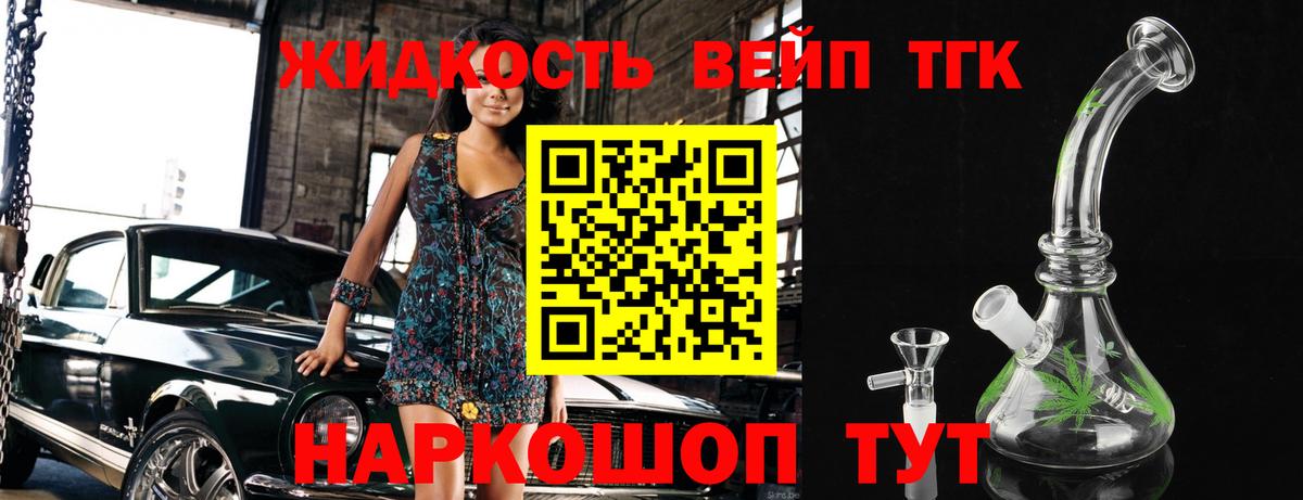 Борзя  Дистиллят ТГК вейп  Вход с VPN 